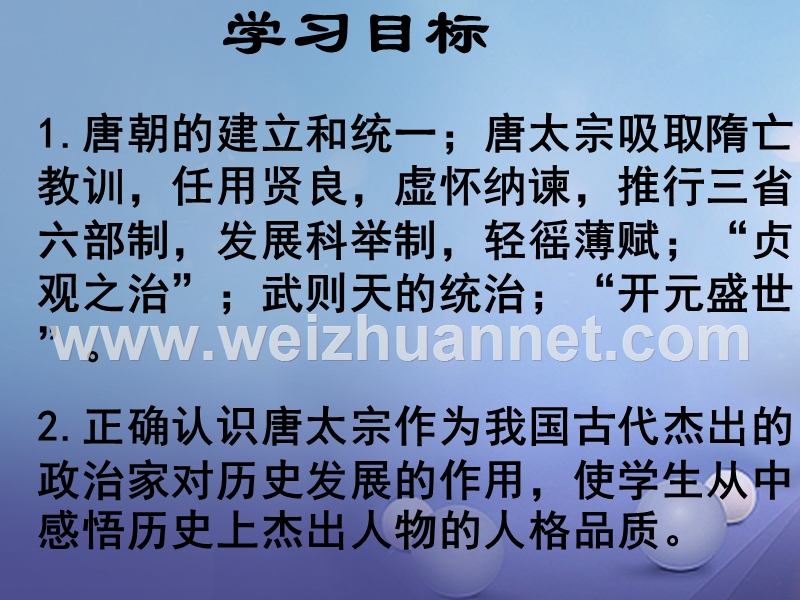 2016年秋七年级历史下册 第2课 从贞观之治到开元盛世课件 新人教版.ppt_第2页