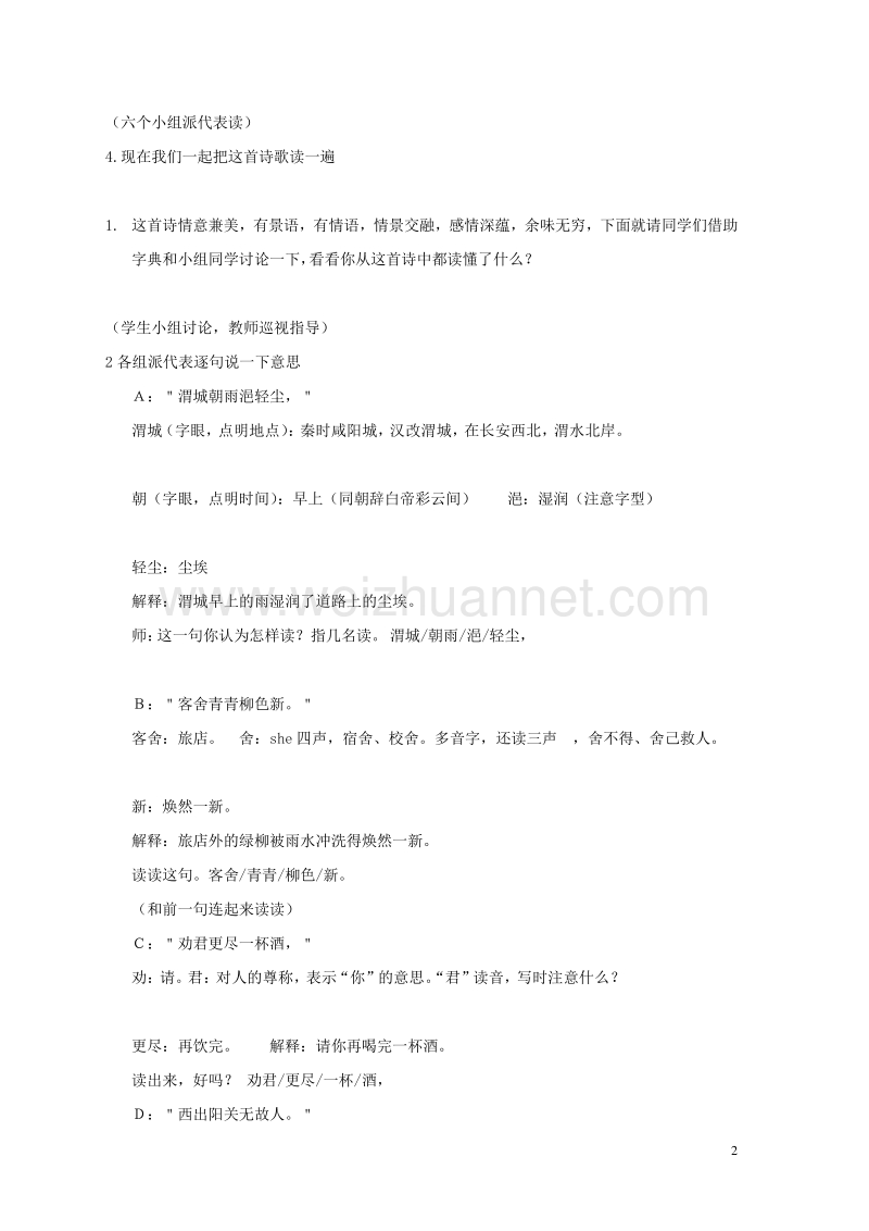 2015年秋五年级语文上册《渭城曲》教案 冀教版.doc_第2页