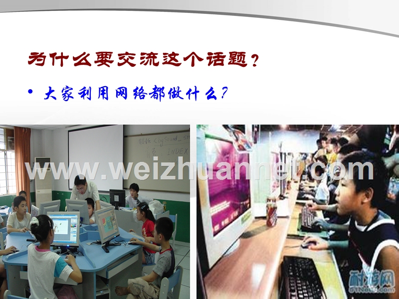 中学生如何正确处理网络与学习的关系.ppt_第2页