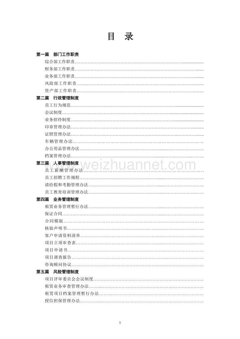 xx融资租赁有限公司制度汇编(定稿).doc_第3页