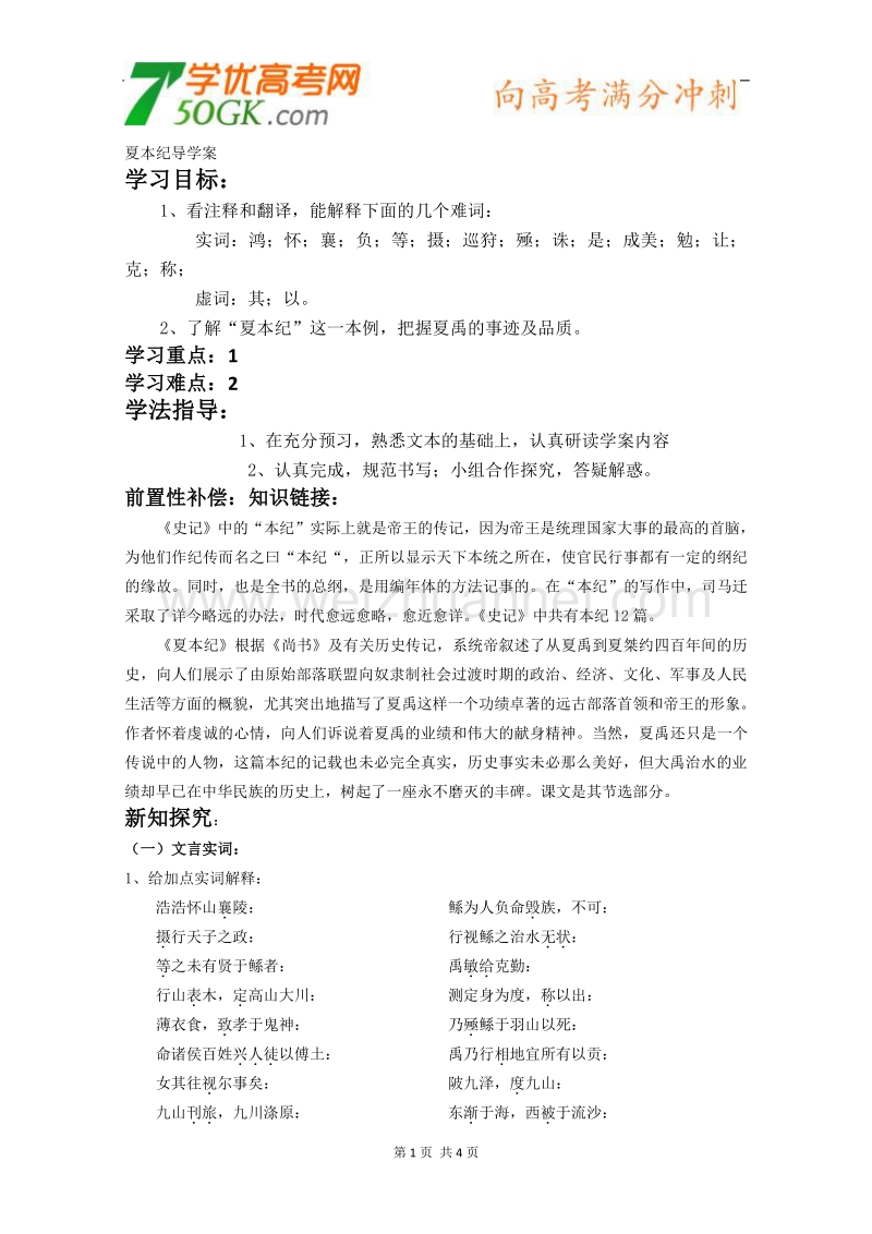 江苏安宜高级中学高一语文导学案：夏本纪.doc_第1页