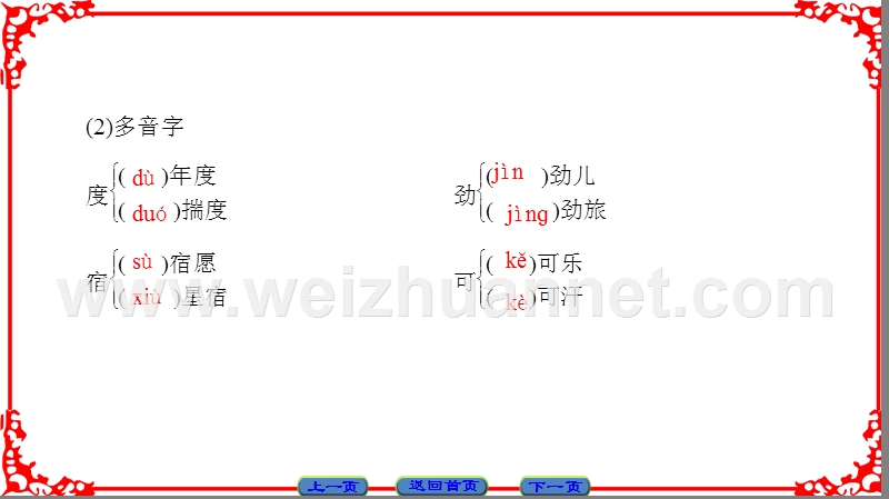 16-17语文人教版选修《新闻阅读与实践》课件：第3章 8风雨入世路——中国与wto .ppt_第3页