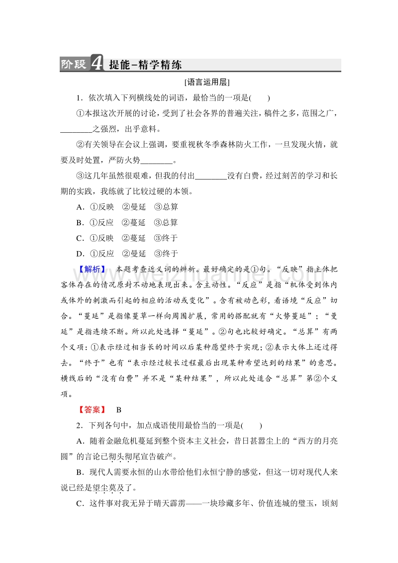 16-17语文人教版选修《新闻阅读与实践》练习：第3章 5彭德怀印象 word版含解析.doc_第1页