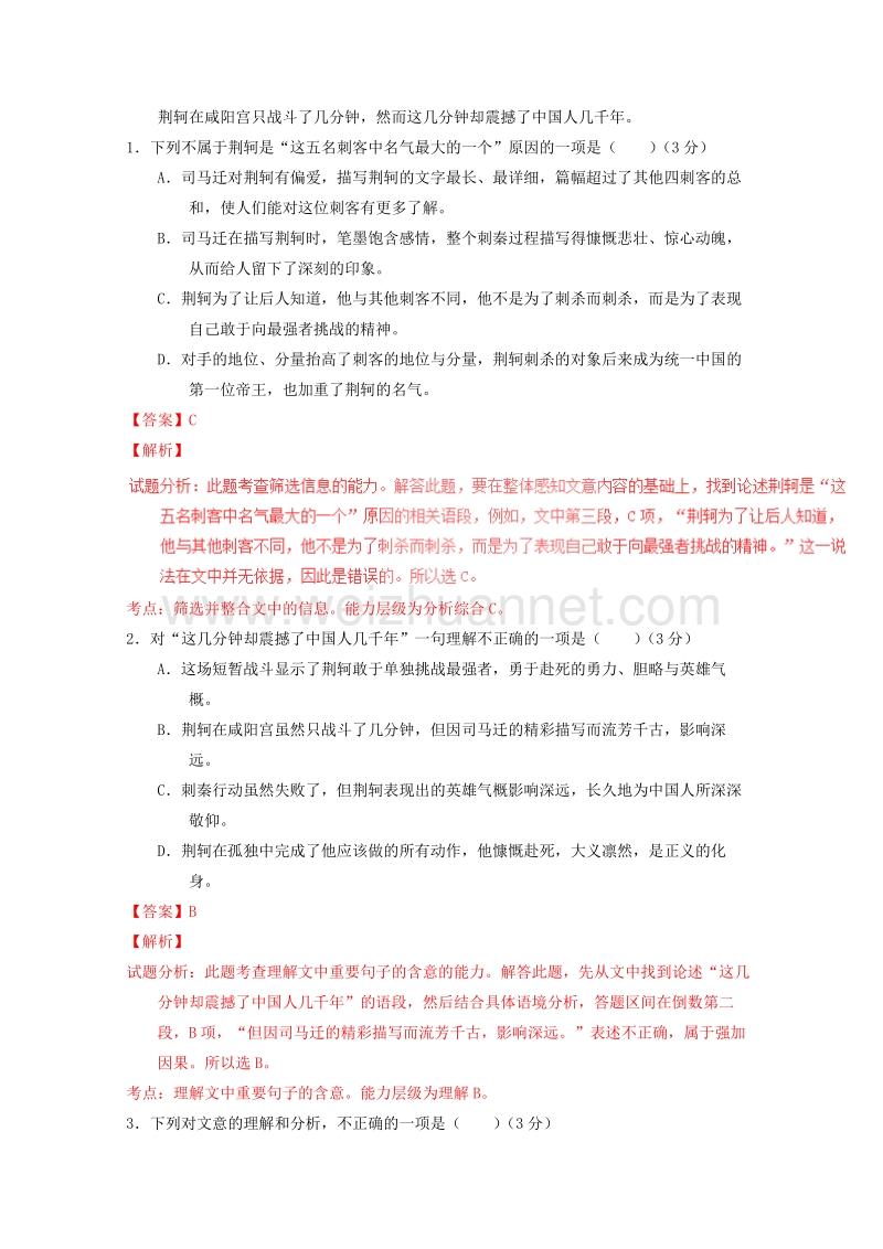 2015-2016学年高一语文讲练测：第二单元综合测试（基础版）(新人教版必修1).doc_第2页