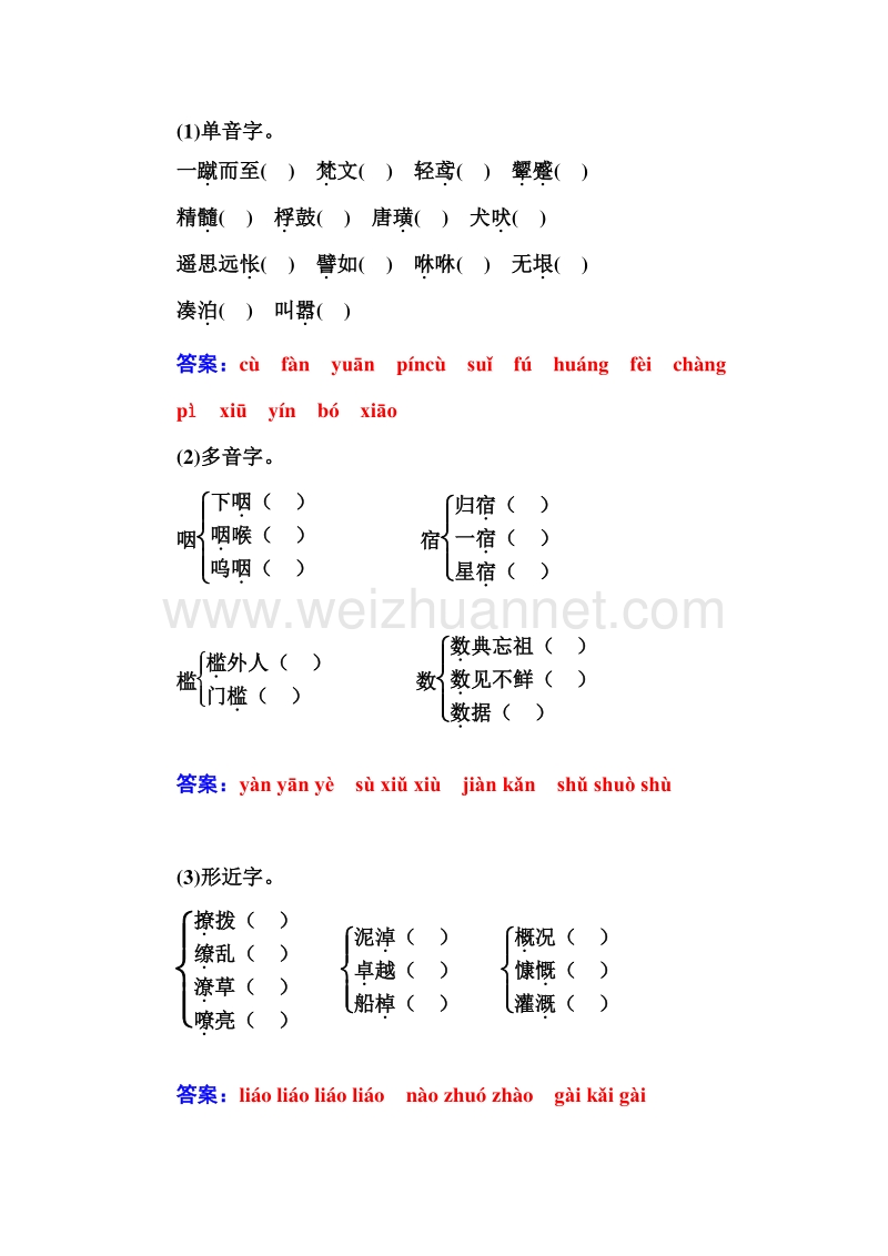 【金版学案】2015-2016高中语文人教版必修5习题：10 谈中国诗.doc_第3页