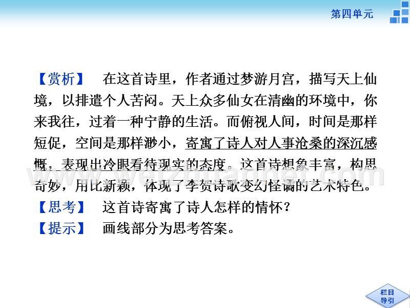 【优化方案】2015-2016高中语文人教版必修3配套课件：第4单元14《一名物理学家的教育历程》.ppt_第3页