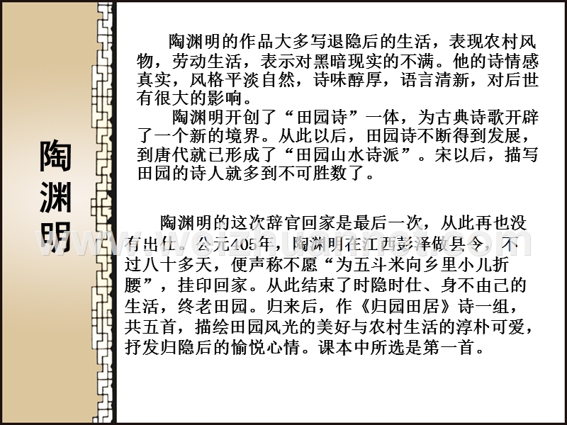 江西省高一人教版语文必修二课件：第七课《诗三首》归园田居其一.ppt_第3页