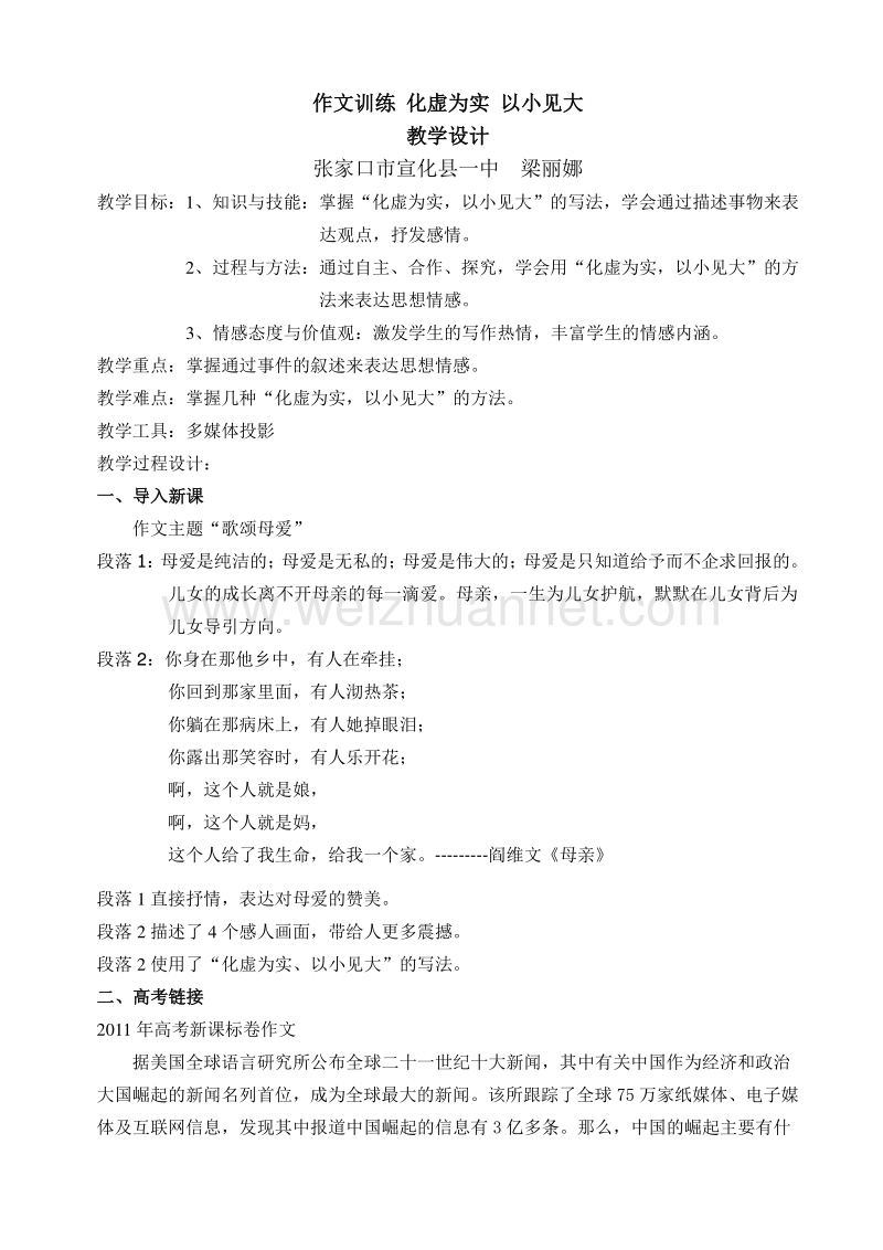 梁丽娜 微课教学设计.doc_第1页