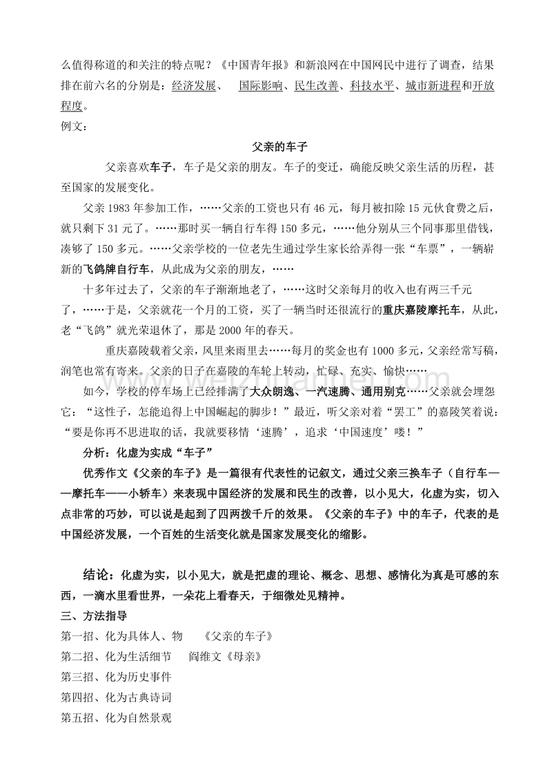 梁丽娜 微课教学设计.doc_第2页