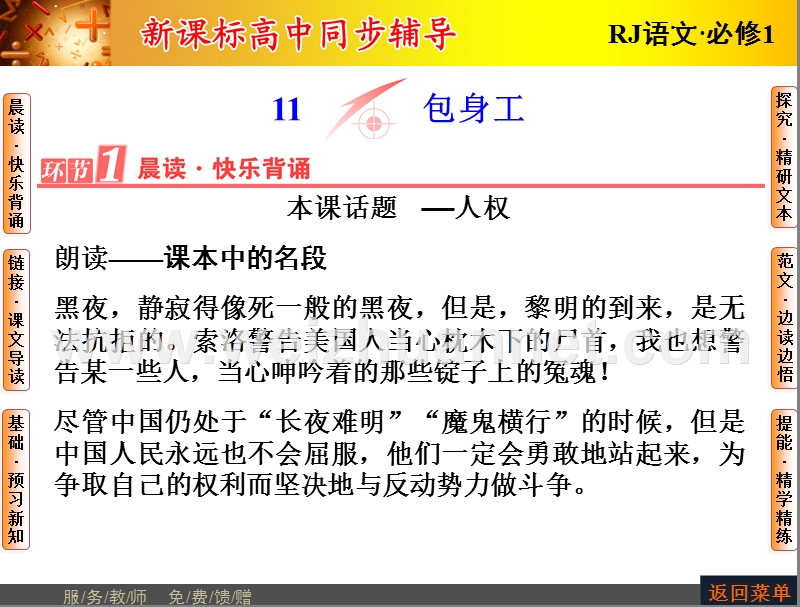 【长江作业】2015-2016学年人教版高中语文必修1课件：第4单元11包身工.ppt_第1页