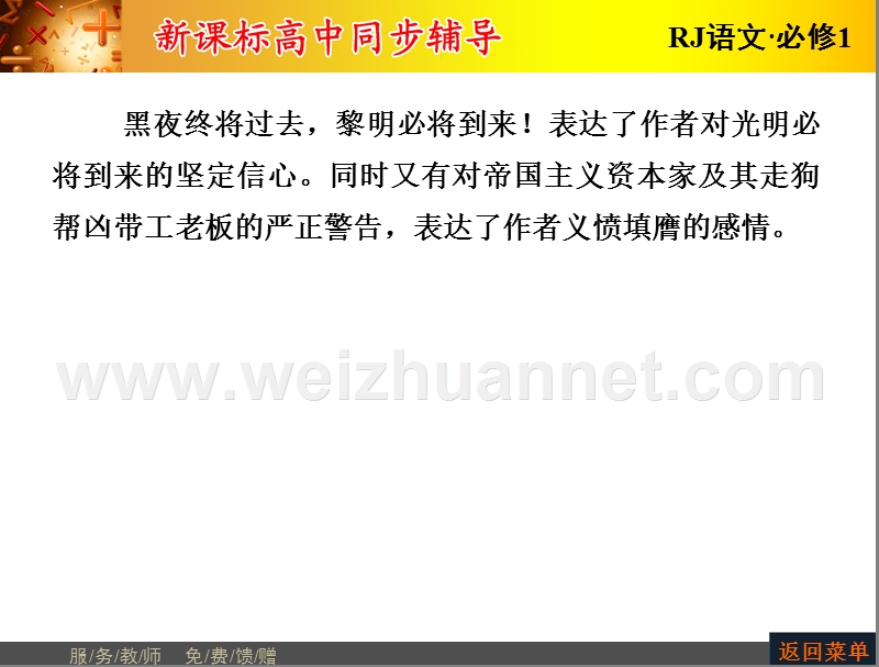 【长江作业】2015-2016学年人教版高中语文必修1课件：第4单元11包身工.ppt_第2页