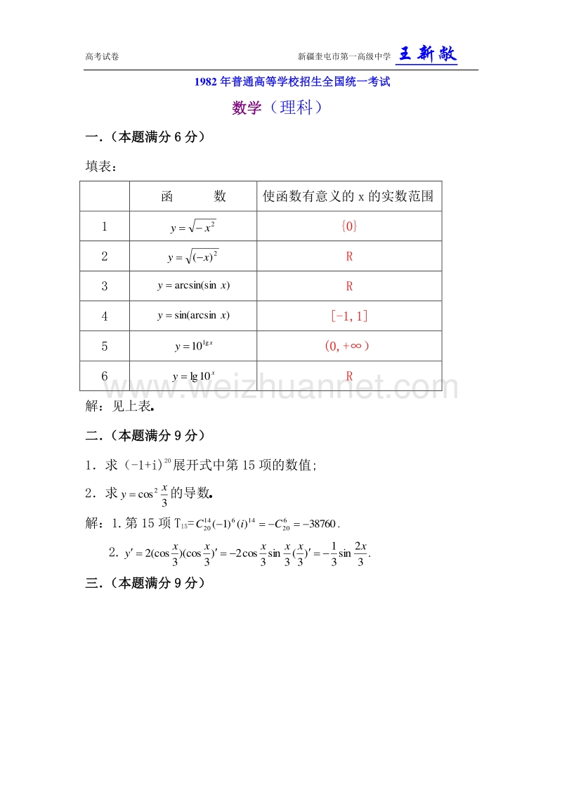 1982年高考理科数学试题及答案.doc_第1页