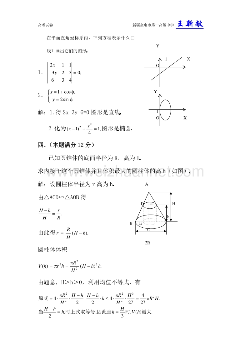 1982年高考理科数学试题及答案.doc_第2页