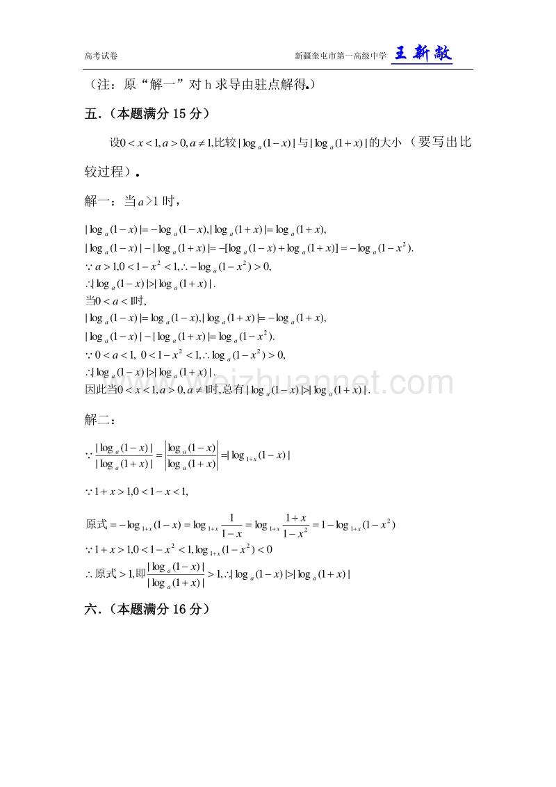 1982年高考理科数学试题及答案.doc_第3页