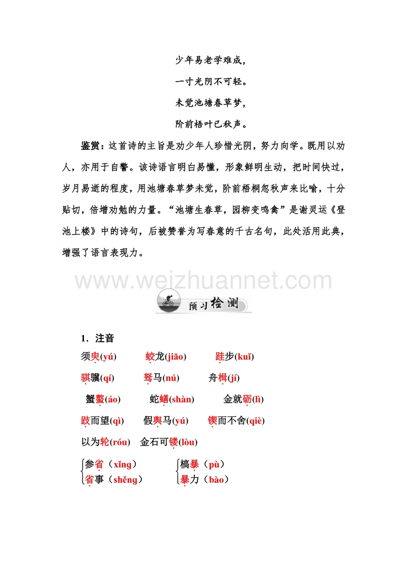 【金版学案】2015-2016高中语文人教版必修3习题：9《劝学》.doc_第2页