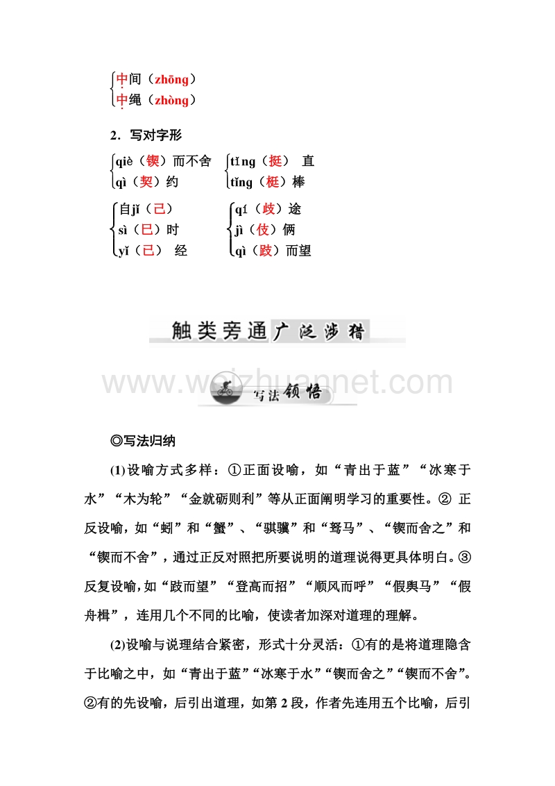 【金版学案】2015-2016高中语文人教版必修3习题：9《劝学》.doc_第3页