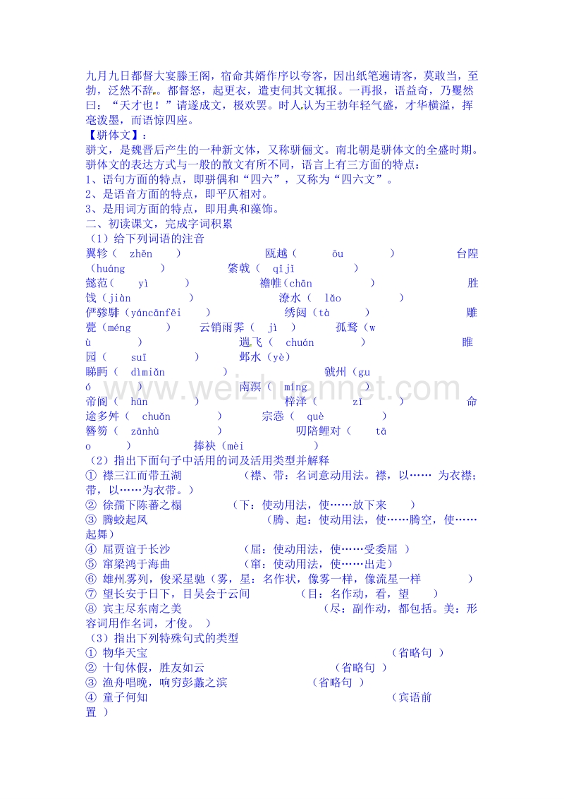 江西省赣州市信丰县信丰中学人教版高中语文教案 必修五 5《滕王阁序》学案 2.doc_第2页