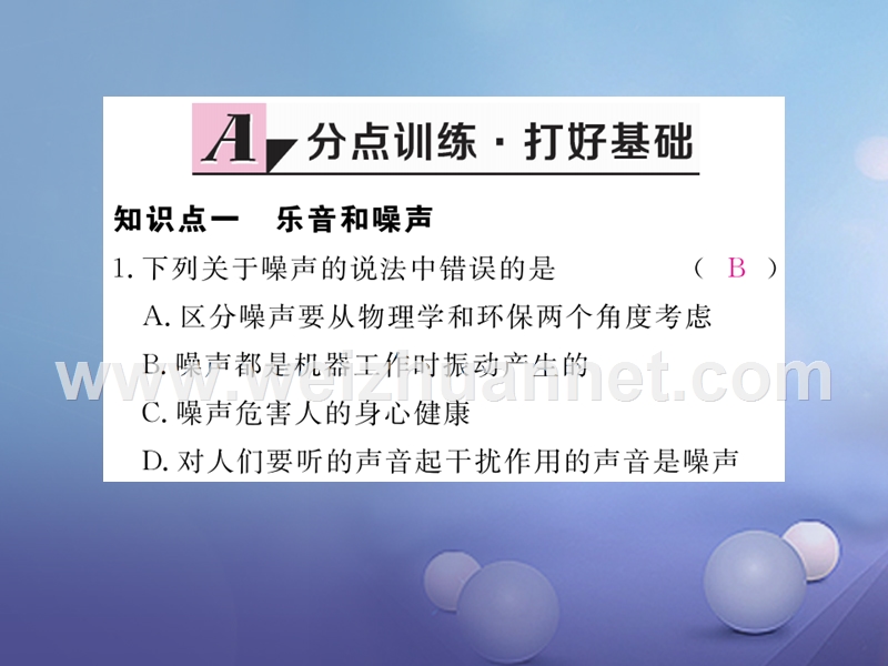 2017_2018学年八年级物理全册第3章第2节声音的特性第2课时噪声及其防治作业课件新版沪科版20170815240.ppt_第2页