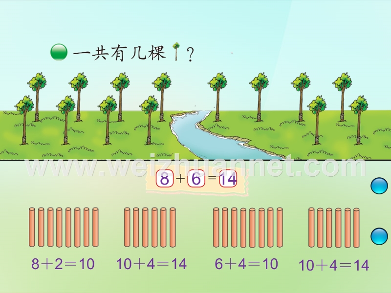 2015-2016一年级数学上册 7.4《有几棵树》课件1 北师大版.ppt_第2页