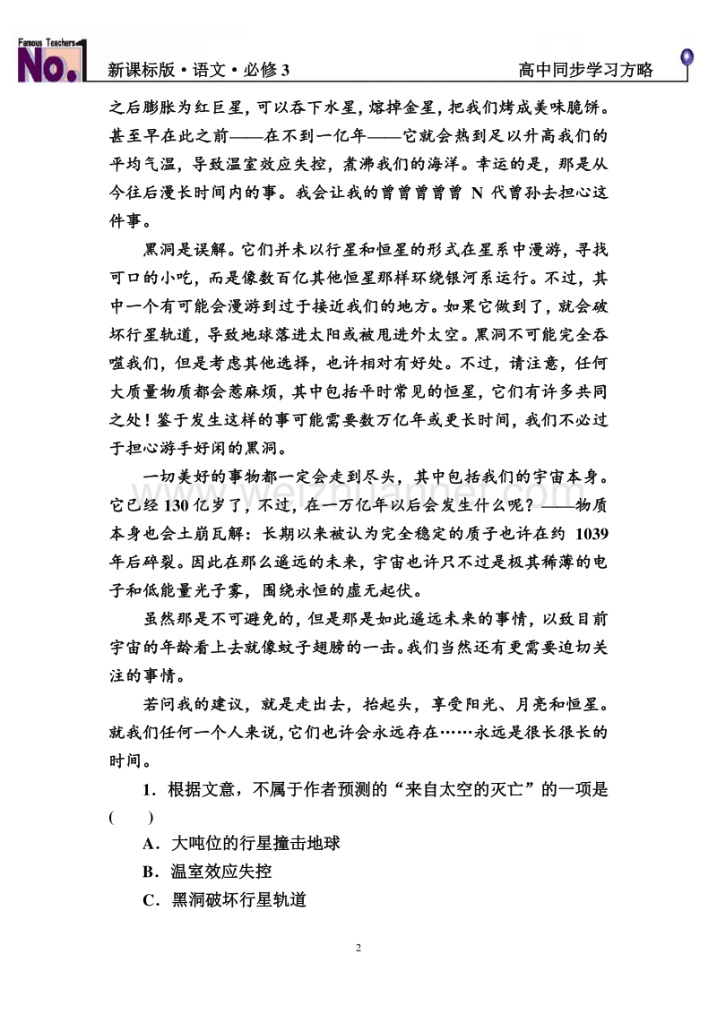 【名师一号】2015-2016学年高一语文新课标版必修3习题：第四单元综合测试.doc_第2页