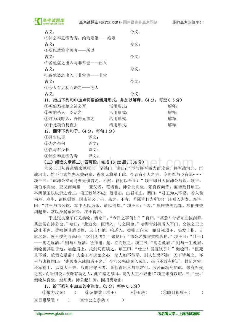 《鸿门宴》测试1（人教版必修1）.doc_第3页