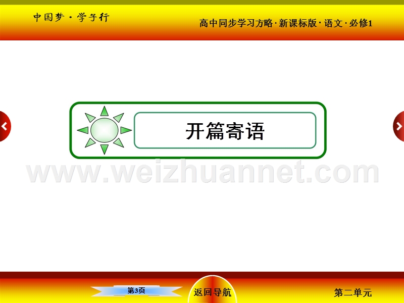 【名师一号·】2015-2016学年高一语文（人教新课标）必修1课件：5．荆轲刺秦王.ppt_第3页