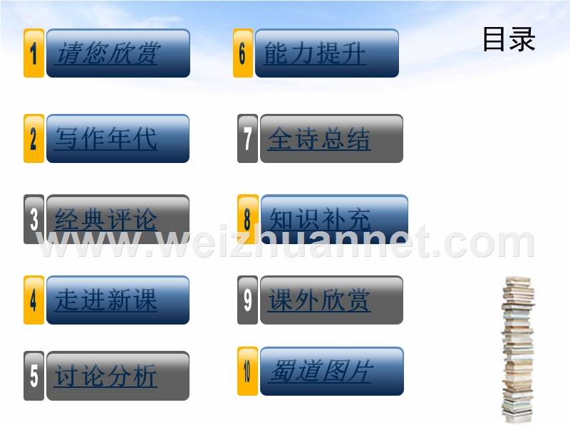 山东省枣庄四中同步教学资料高二语文《蜀道难》课件.ppt_第2页