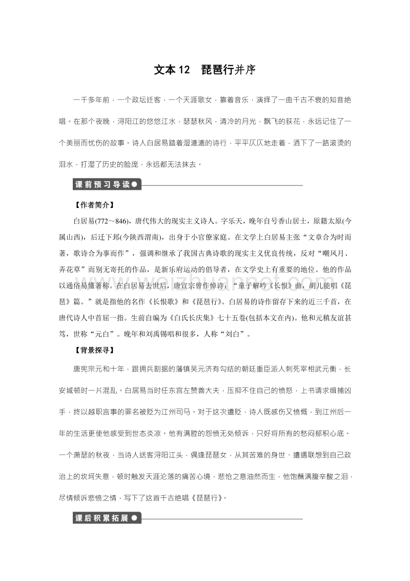 苏教版语文必修四全套备课精选：专题三　笔落惊风雨－－一琵琶行并序 课时1 .doc_第1页