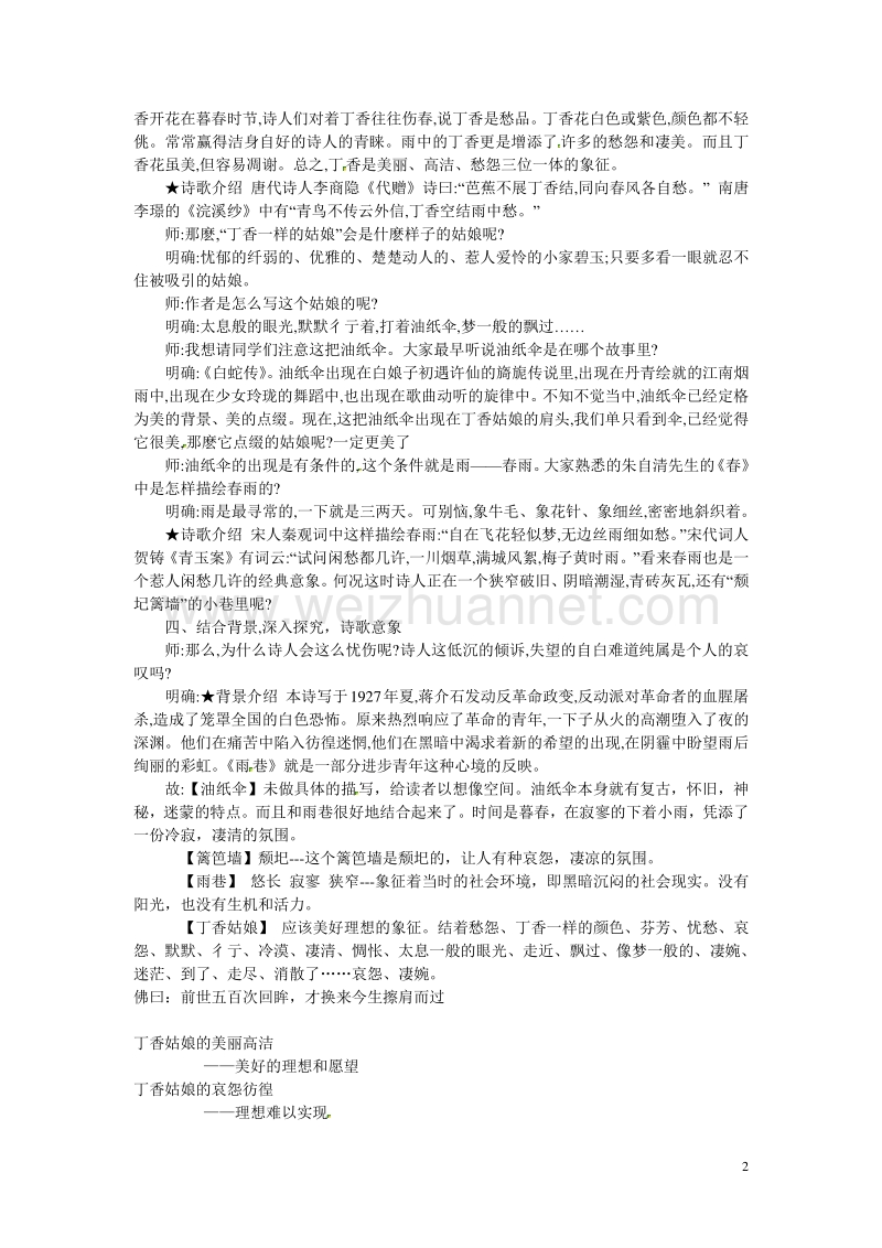 天津市梅江中学高中语文 2 雨巷教案 新人教版必修1.doc_第2页