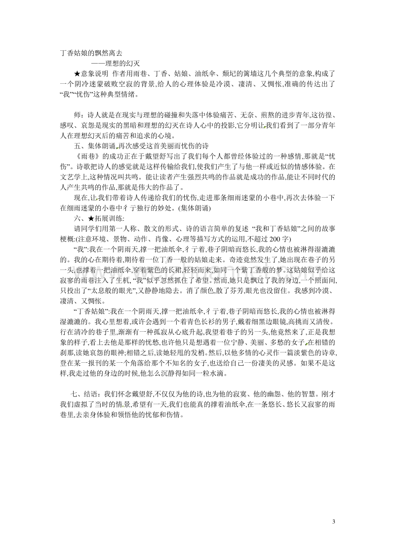 天津市梅江中学高中语文 2 雨巷教案 新人教版必修1.doc_第3页