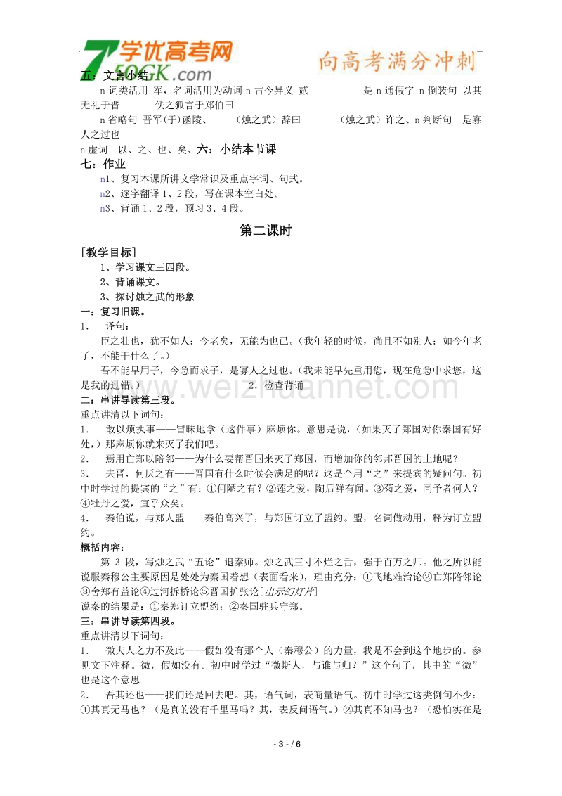 【鼎尖教案】高一语文人教版：《烛之武退秦师》教案.doc_第3页