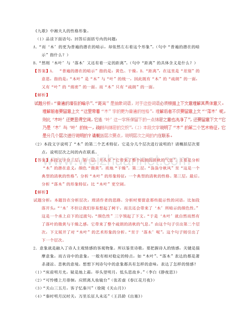 2015-2016学年高二语文练习：专题09《说“木叶”》（预+讲）（提升版）(新人教版必修5).doc_第3页