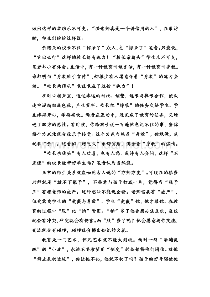 【名师一号】2015-2016学年高一语文人教版必修三课后撷珍：11师说.doc_第2页