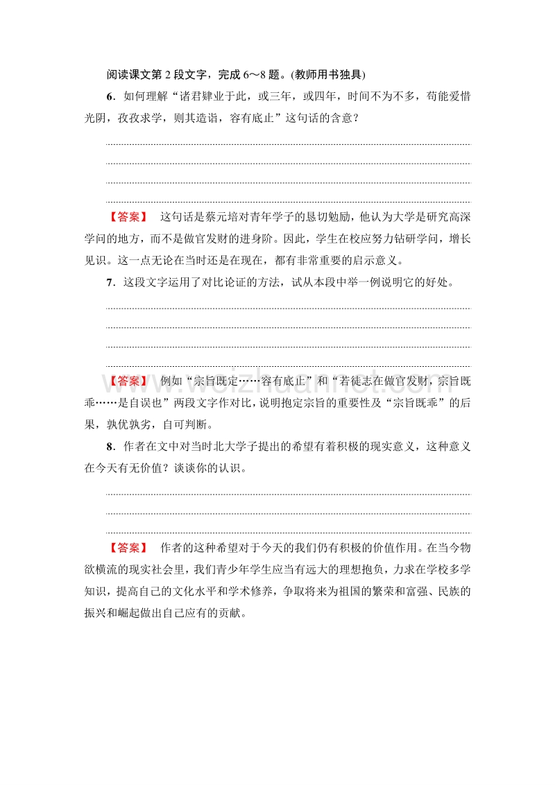 2018版高中语文（人教版）必修2同步练习题： 第4单元  11　就任北京大学校长之演说  训练—落实提升.doc_第3页