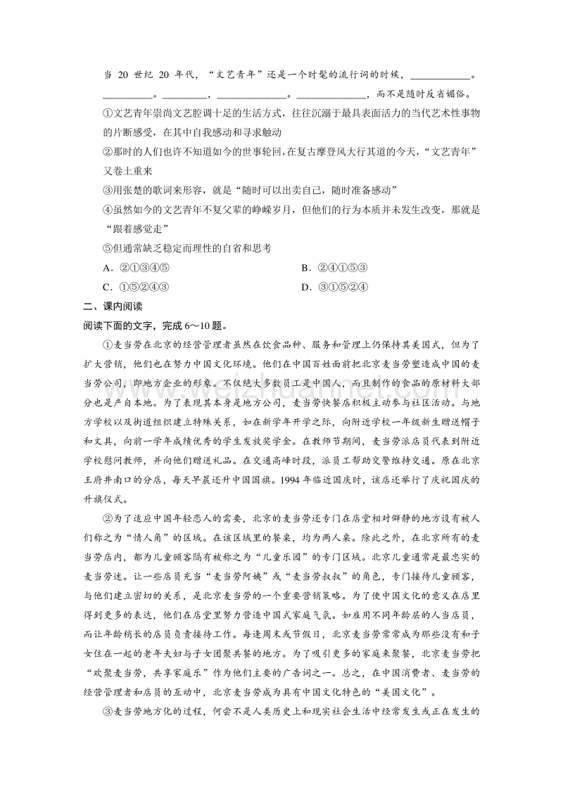 2014《学案导学设计》高中语文苏教版必修3配套word版文档专题3 文本19麦当劳中的中国文化表达.doc_第2页