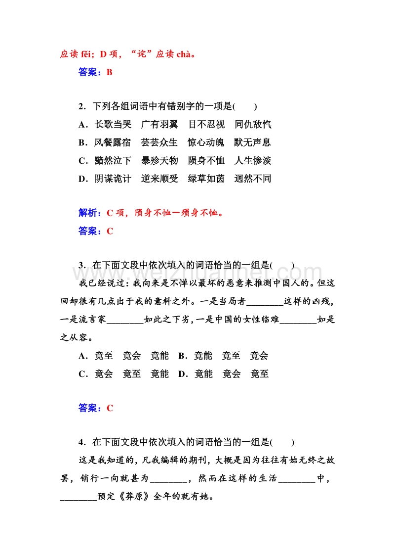 【金牐学案】2014-2015高中语文必修1人教版课堂反馈：7记念刘和珍君.doc_第3页