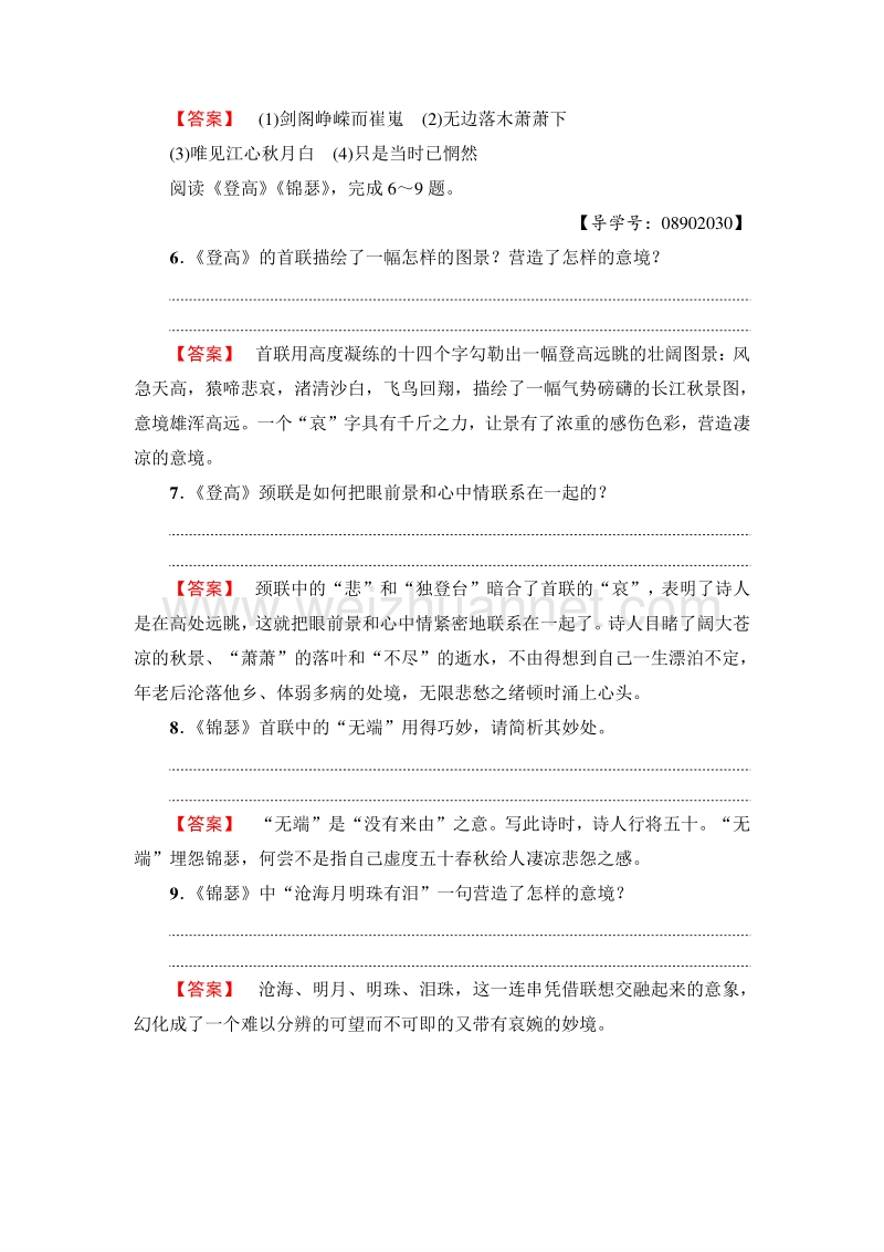 2018版高中语文苏教版必修4训练：第3单元 蜀道难 登高 琵琶行并序 锦瑟 word版含解析.doc_第3页