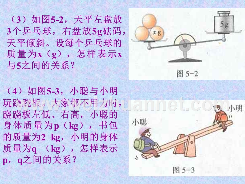 5.1认识不等式.ppt_第3页