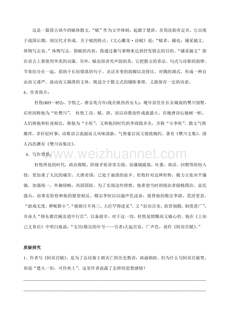 江苏省高邮市送桥中学语文苏教版必修二3.2 阿房宫赋 导学案.doc_第2页