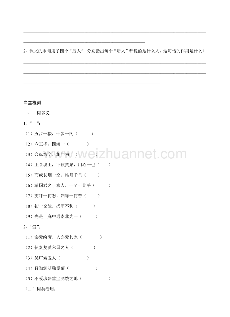 江苏省高邮市送桥中学语文苏教版必修二3.2 阿房宫赋 导学案.doc_第3页