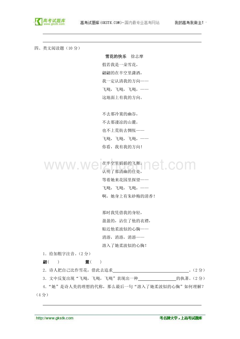 《再别康桥》同步练习题（人教版必修1）.doc_第2页