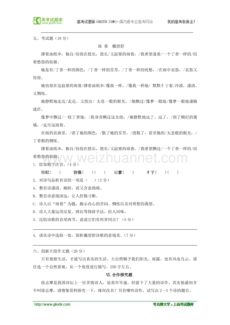 《再别康桥》同步练习题（人教版必修1）.doc_第3页