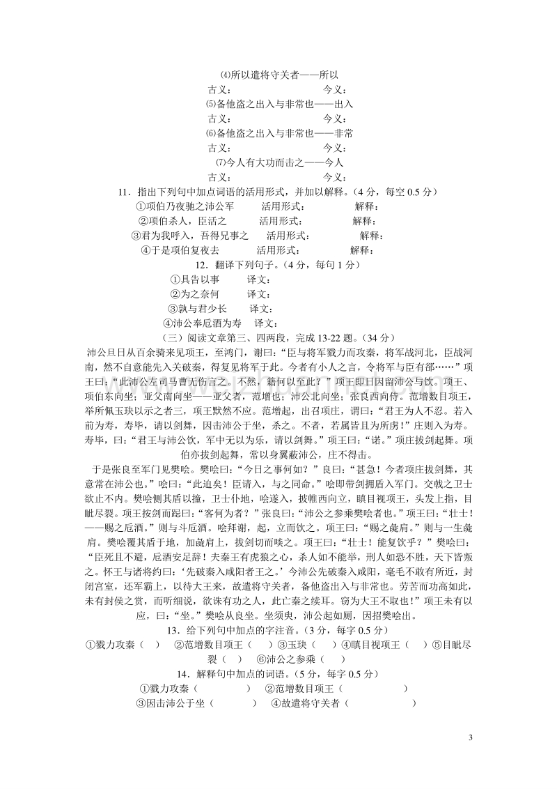 天津市梅江中学高中语文 6 鸿门宴习题 新人教版必修1.doc_第3页