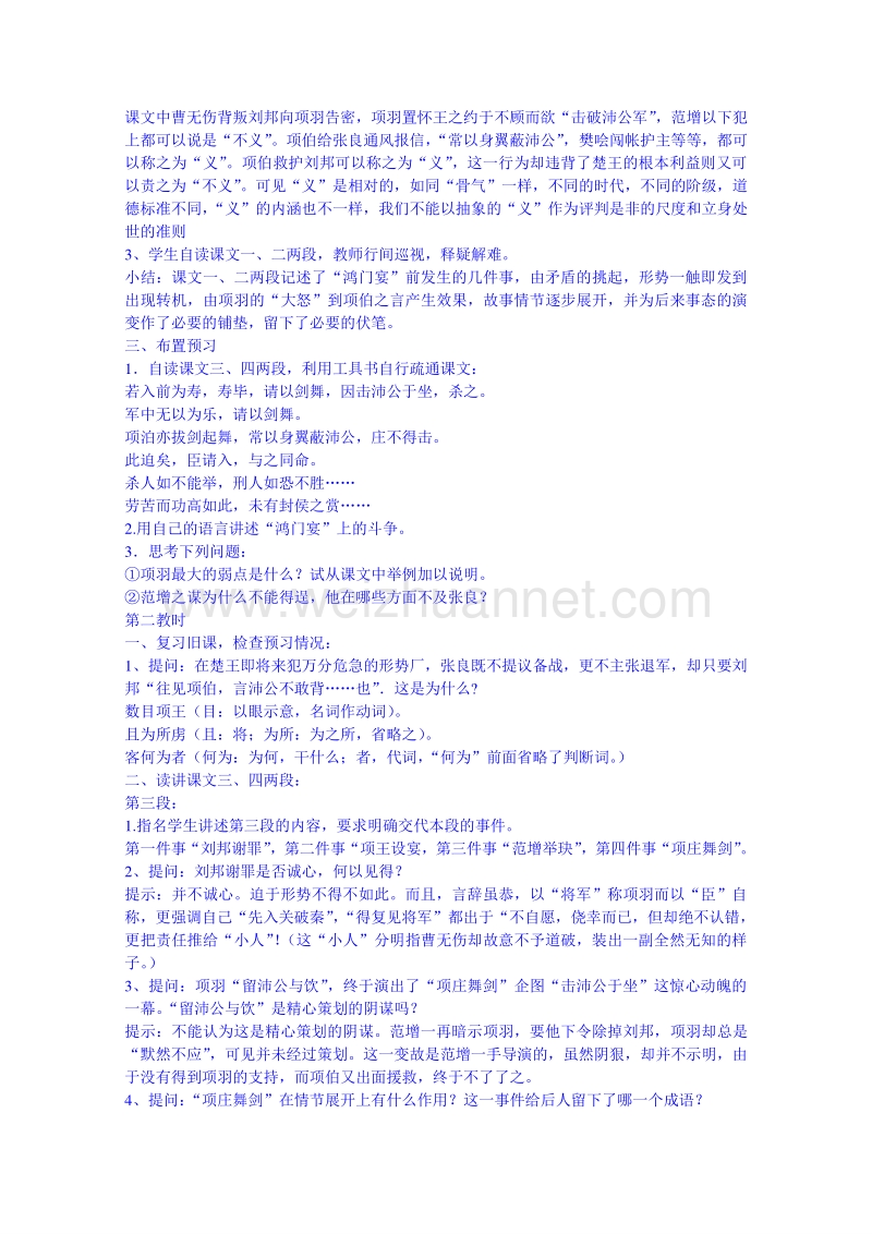 湖南省高中语文人教新课标教案 必修一 第二单元 第六课《鸿门宴》.doc_第3页