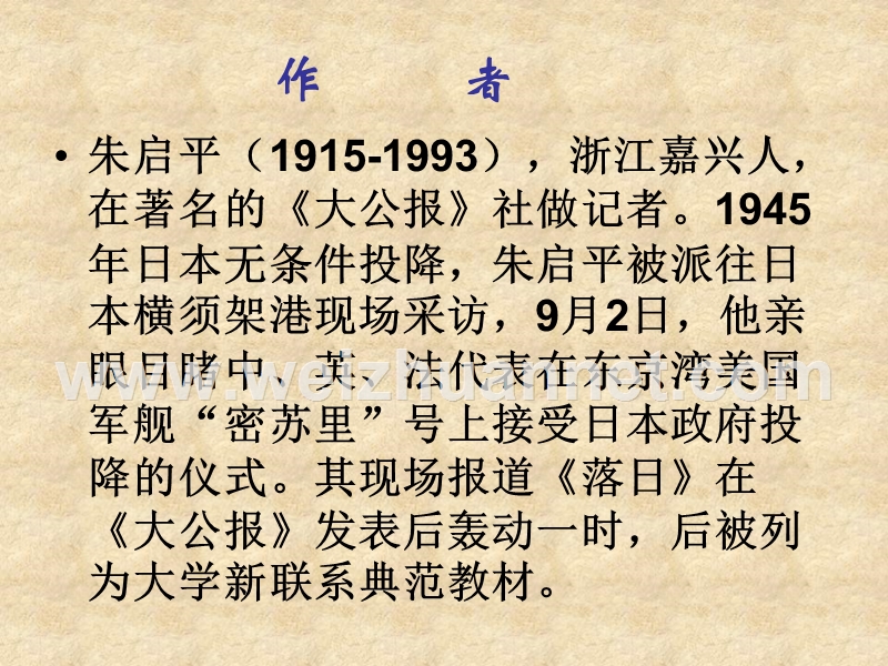 浙江省杭州市第七中学苏教版高一语文必修二课件：第三专题落日（共49张ppt）.ppt_第2页