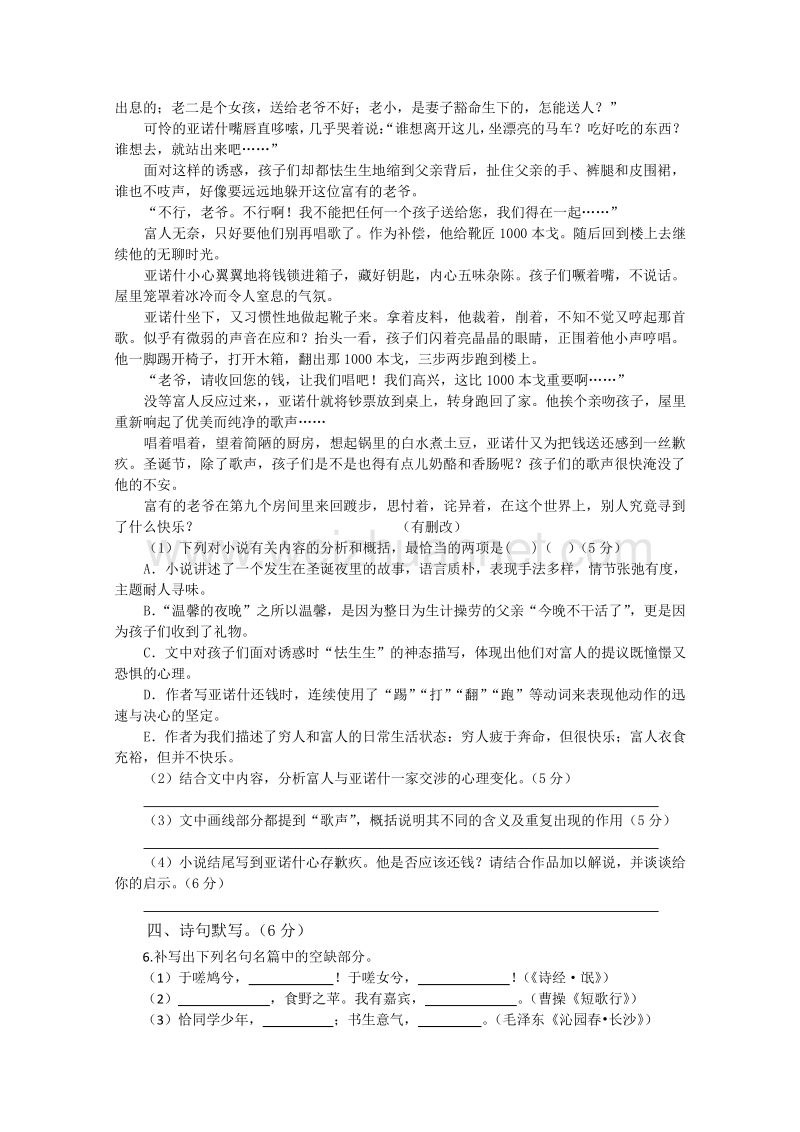 新课标2015年高一语文暑假作业3《语文》必修一、二.doc_第3页