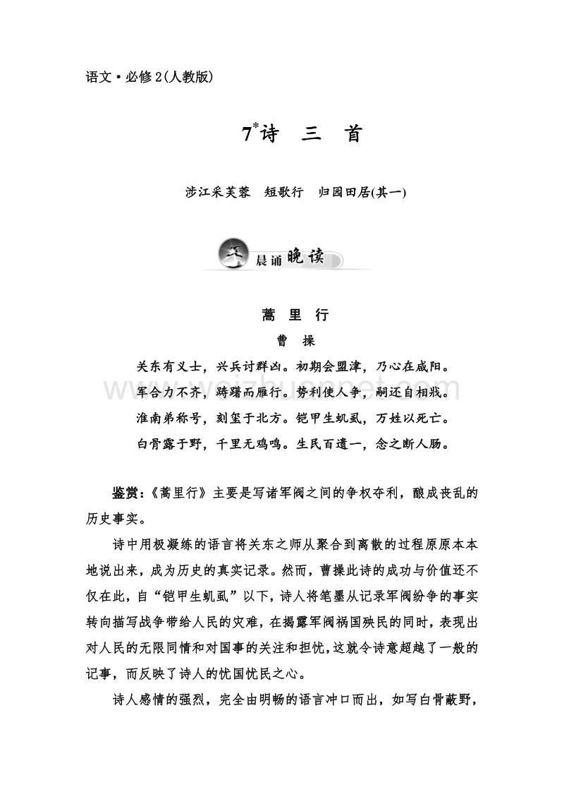 【金牐学案】2014-2015高中语文必修2人教版课堂反馈：7诗三首.doc_第1页