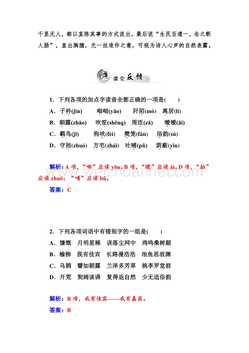 【金牐学案】2014-2015高中语文必修2人教版课堂反馈：7诗三首.doc_第2页