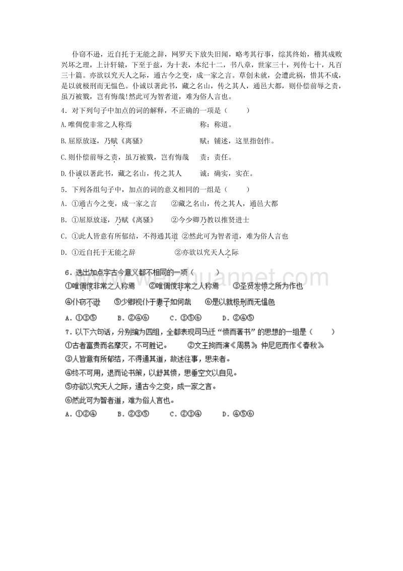 浙江省奉化中学高中语文（苏教版）必修五课堂作业：第3专题《报任安书》2.doc_第2页