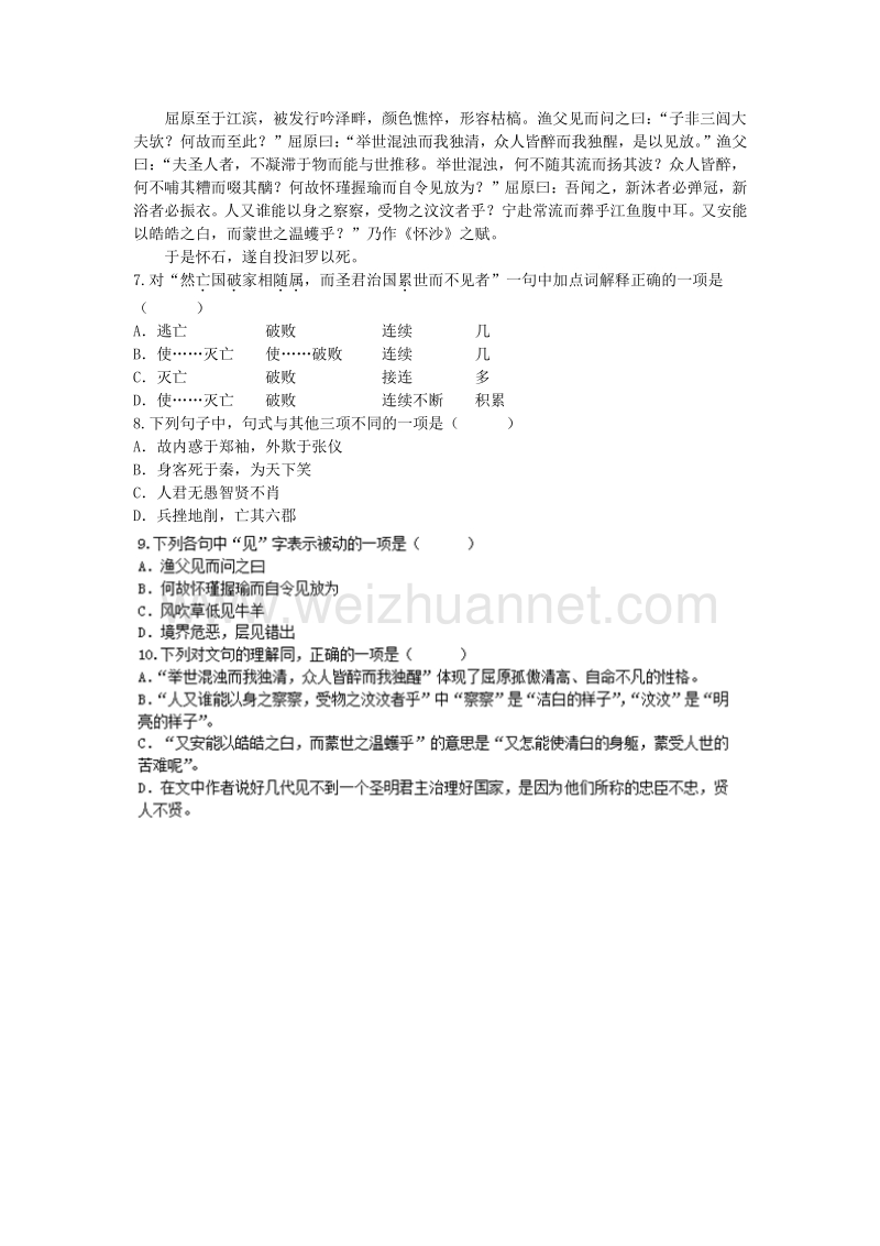 浙江省奉化中学高中语文（苏教版）必修五课堂作业：第3专题《渔父》2.doc_第2页